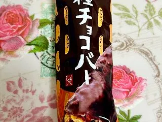 鬼リピ！カルディ 柿の種チョコバー