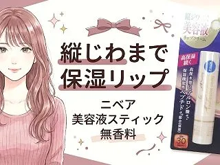 ニベア ディープモイスチャー 美容液ステ…