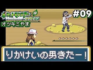 【ポケモンリーフグリーン】オツキミやまの…