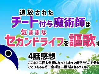 アニメ チー付与 4話 感想『ここまで二…