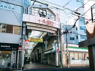 十条銀座商店街のアーケード入口の無料写真…