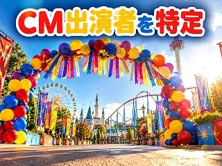 USJのCMの女の子は誰？最新25周年C…