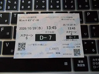映画 ハート・オブ・ビースト観てきた