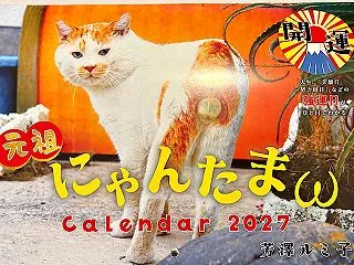 元祖にゃんたま