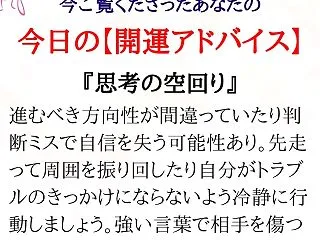 ★あなたの「今日の開運アドバイス」です。