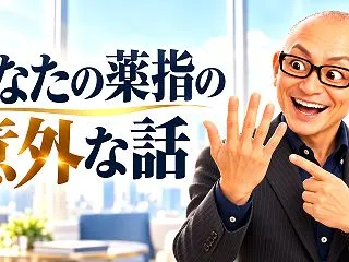 あなたの薬指は人差し指より長い？ 一流ア…