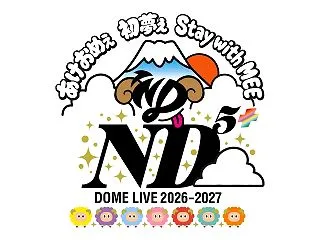 なにわ男子 単独カウコン「あけおめぇ 初…
