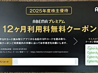 ABEMAプレミアム無料でサブスク節約