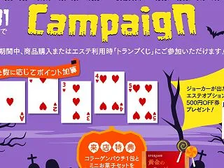 店舗限定ハロウィンキャンペーン開催中です…