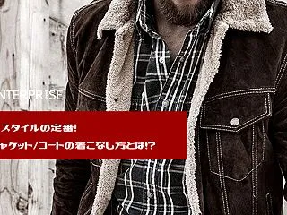 アメカジスタイルの定番！ランチジャケット…