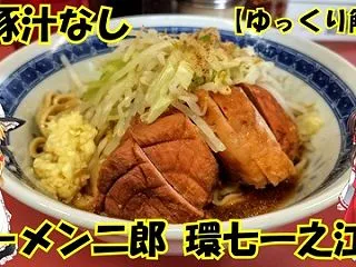 YouTube ～ラーメン二郎 環七一之…
