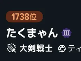 マビノギモバイル ランカー認証マーク（名…
