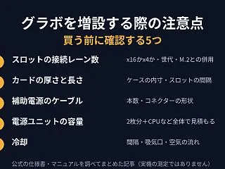 グラフィックボードを増設する際に気をつけ…