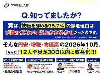 12人全員が30日で収益化したタイ輸出ビ…