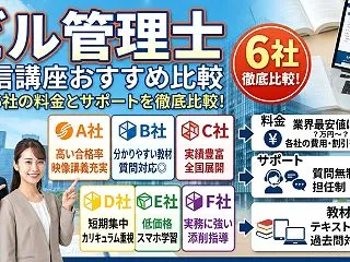 ビル管理士（建築物環境衛生管理技術者）の…