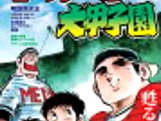 高校野球あれこれ 第287号