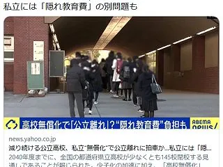 減り続ける公立高校、私立“無償化”で公立…