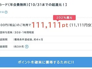 ライフカードのポイントサイト経由発行で1…