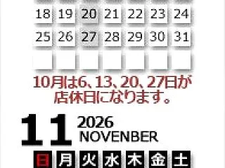 11月の営業のお知らせ
