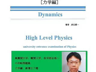 ハイレベル物理 分野別 シリーズ