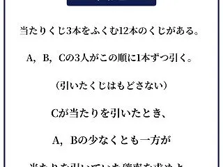 【高1数学】当たり3本を含む12本のくじ…