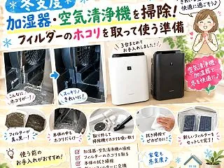 【冬支度】加湿器・空気清浄機を掃除！フィ…