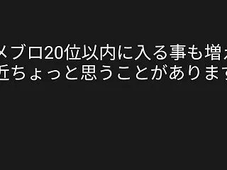 アメブロ20位以内に入る事も増え、最近思…