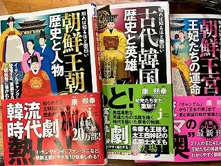 本「朝鮮王朝の歴史と人物」。