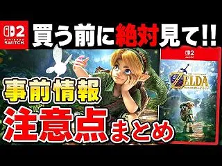 ゼルダの伝説 新時のオカリナ