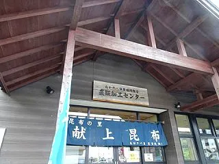 函館市 南かやべ漁業協同組合直販加工セン…