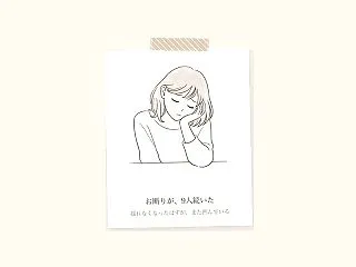 お見合いのお断りが9人続いた｜「揺れな…