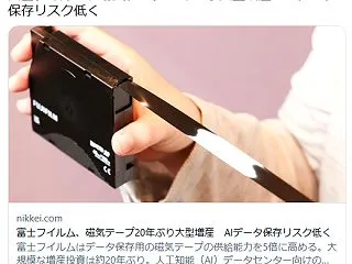 AI業界から「日本製のテープ」に注文殺到…
