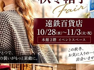 【本日スタート！浜松】遠鉄百貨店にMAX…