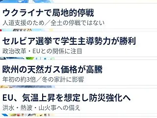 世界のニュース水曜｜ヨーロッパ編（202…