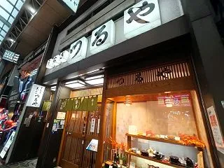 無心でうな丼を頬張った。地元も旅人も集う…