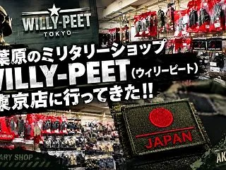 秋葉原のミリタリーショップ「WILLY-…