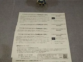 本日の結果と10月の優待権利、フジ様、デ…