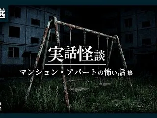 【2026/10/28更新】最新の怖い話…