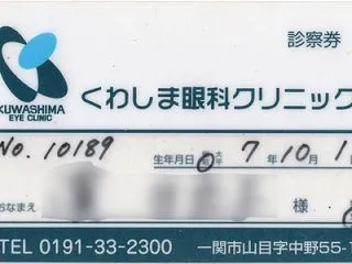 【魔法のカード】c0108：くわしま眼科…
