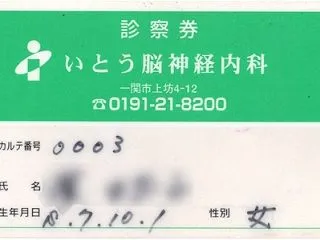 【魔法のカード】c0109：いとう神経内…
