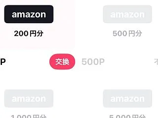 急いで！200円もらえる！