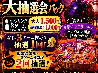 能代スポーツセンター ハロウィン2026…