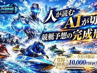 ボートプライムは稼げるのか？実際の検証結…