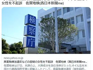 【佐賀地検】ベトナム国籍の女性を不起訴 …