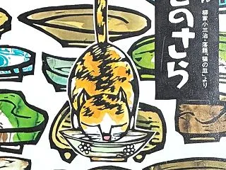 小学６年生 朝の絵本「ねこのさら」