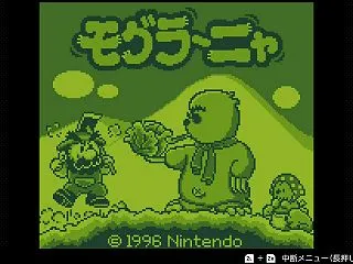 【モグラーニャ】約30年ぶりに