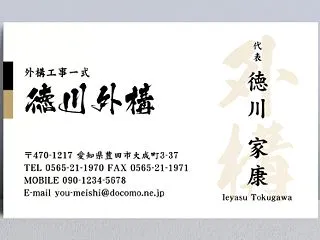 【男性向け名刺】 大人気の筆文字を使った…