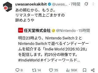 X「任天堂、頼むからさ、リマスターで売上…