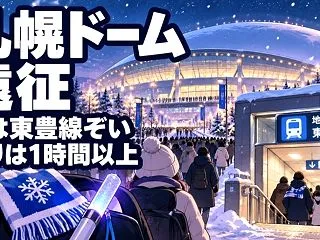 札幌ドーム遠征｜ホテル・ごはん・帰りの混…