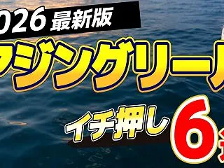 【2026年版】アジングリールおすすめ人…